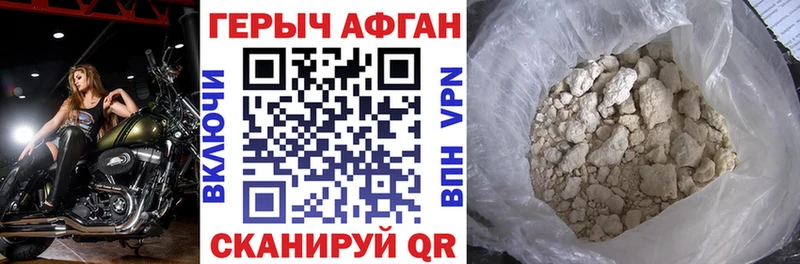 Героин афганец  Знаменск 
